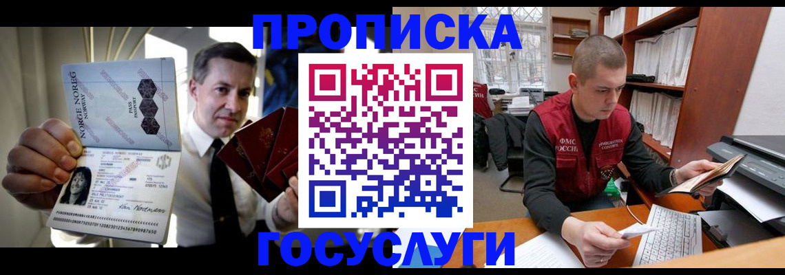 временная регистрация недорого в Донецке