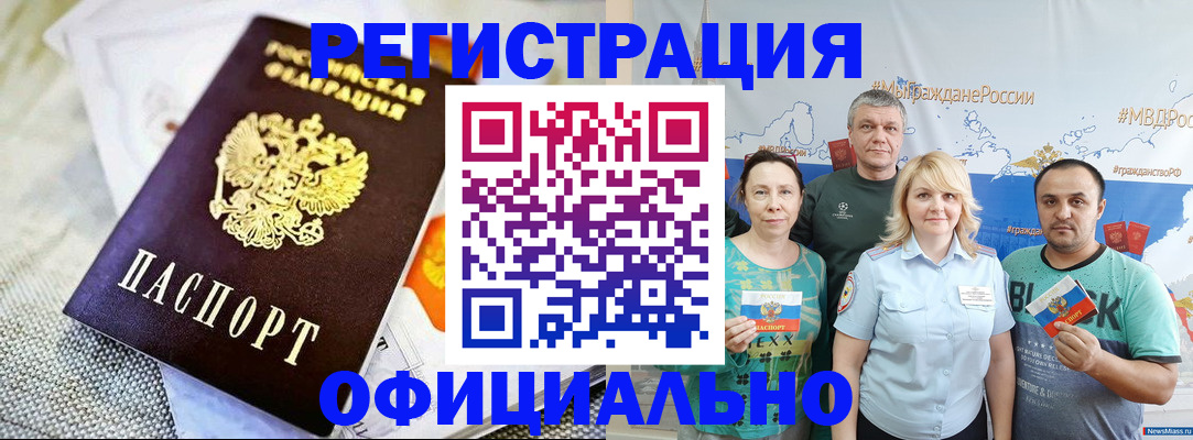 прописка в Донецке