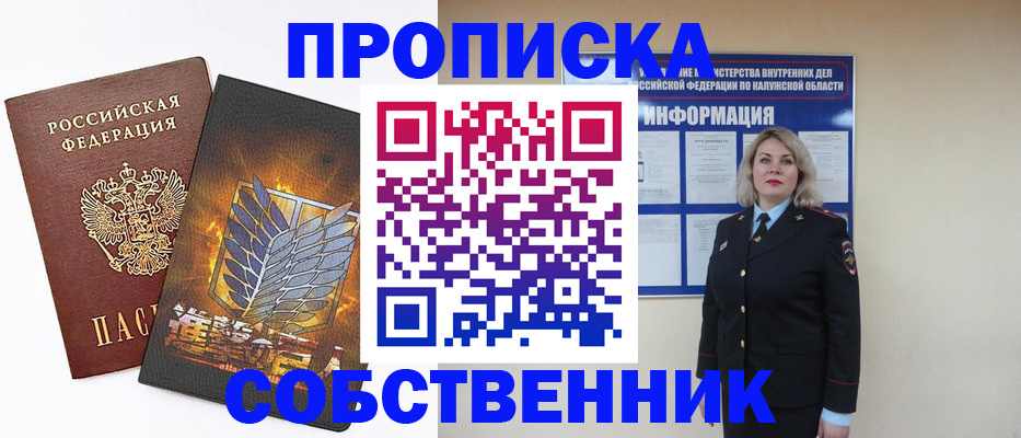 прописка в Донецке