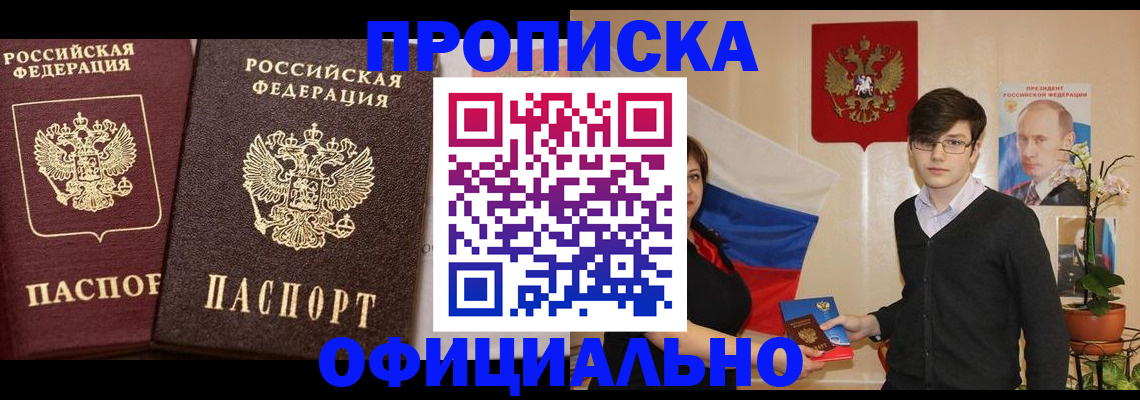 прописка для школы в Донецке