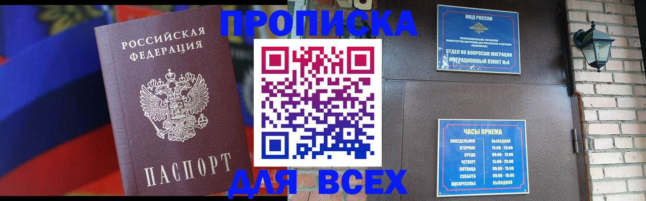 регистрация в Донецке