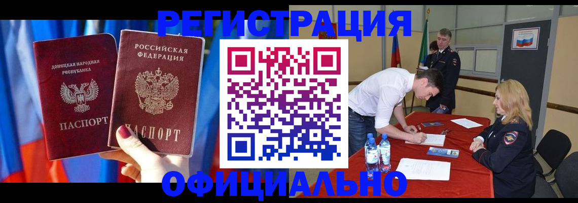 временная регистрация госуслуги в Донецке